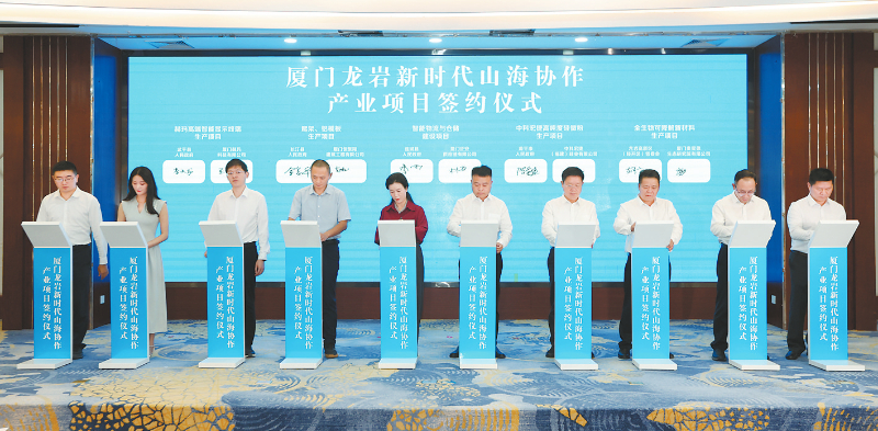 廈門龍巖新時代山海協作項目簽約儀式舉行