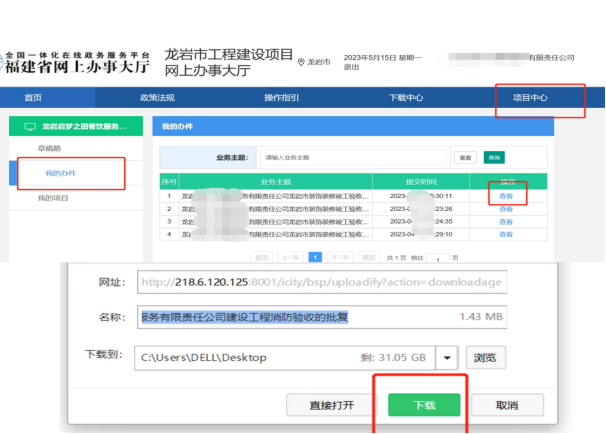 建設工程消防審驗電子證照“裝進手機”